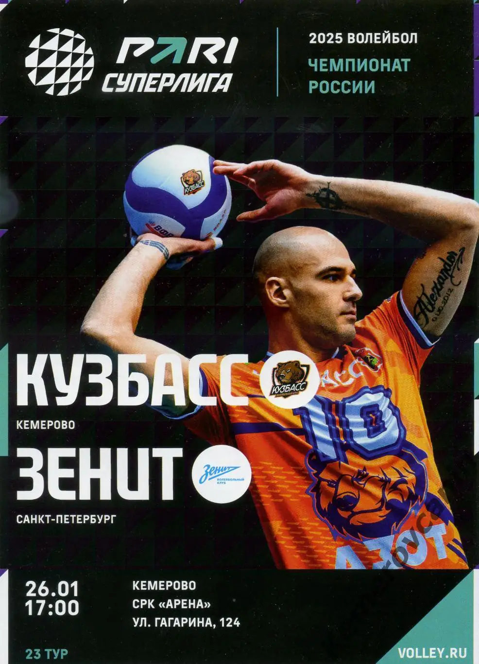 Кузбасс Кемерово - Зенит Санкт-Петербург 26.01.2025 23 тур Суперлига Россия24/25