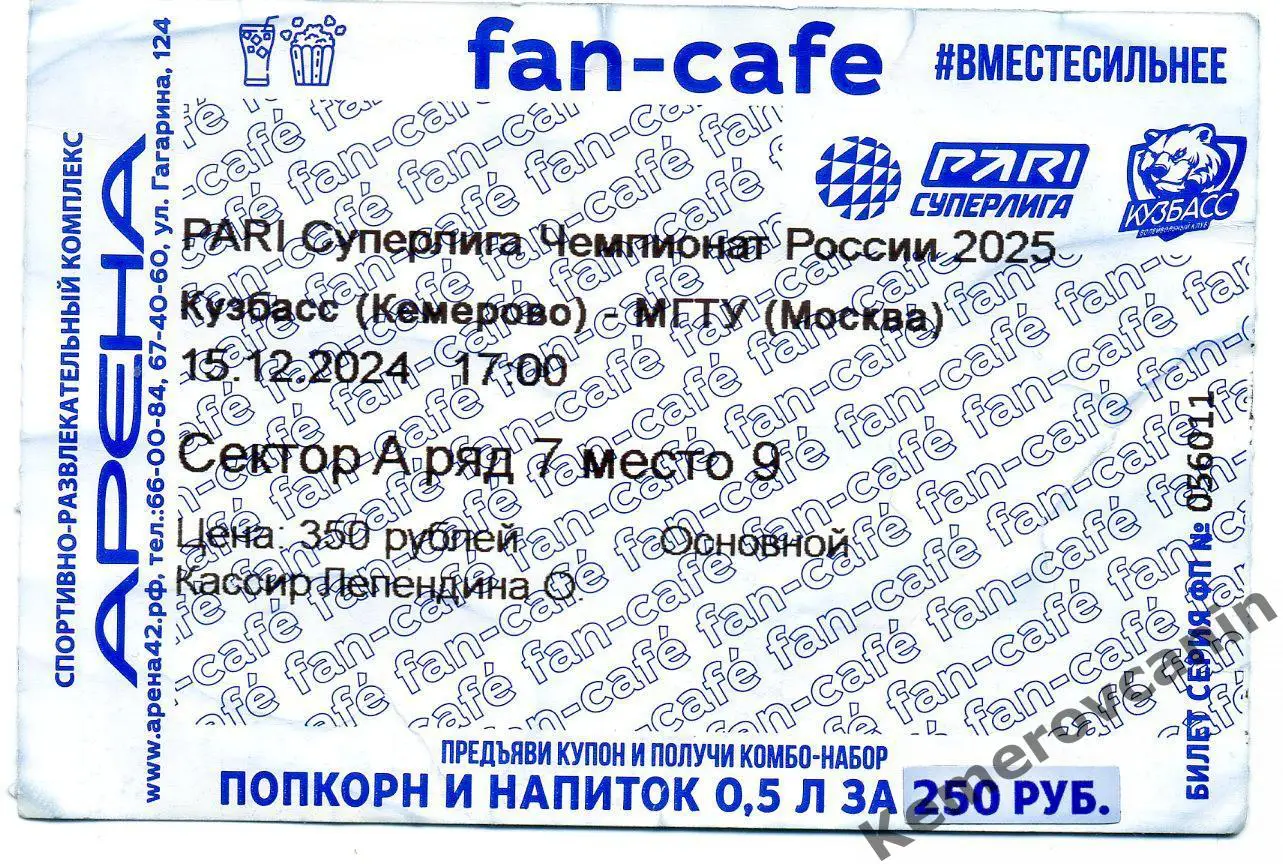 Кузбасс Кемерово - МГТУ Москва 15.12.2024 Суперлига Россия 17 тур мужчины