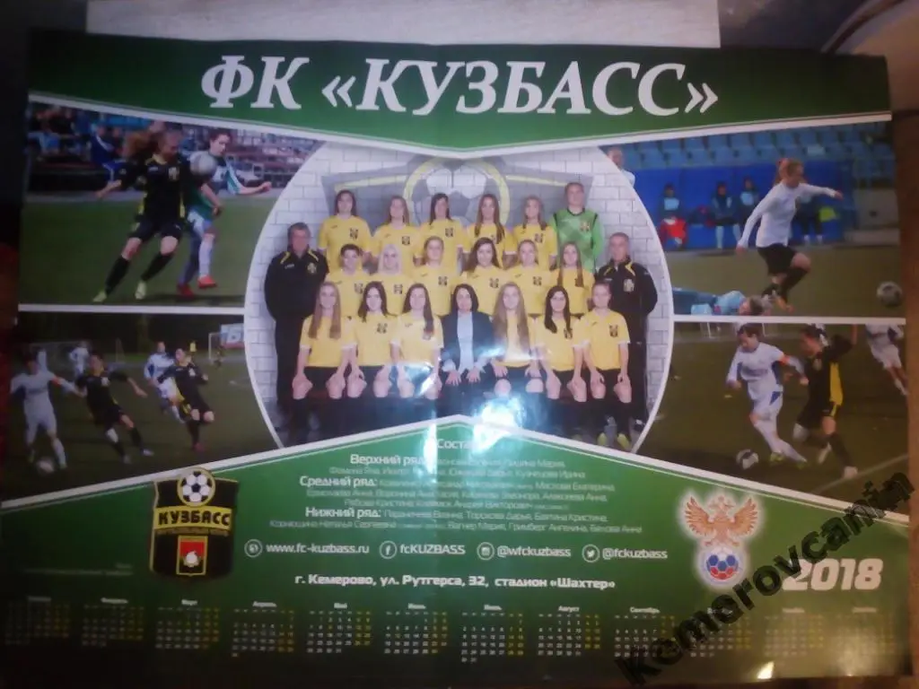 Кузбасс Кемерово 2018 фото, календарь, А2 футбол женщины