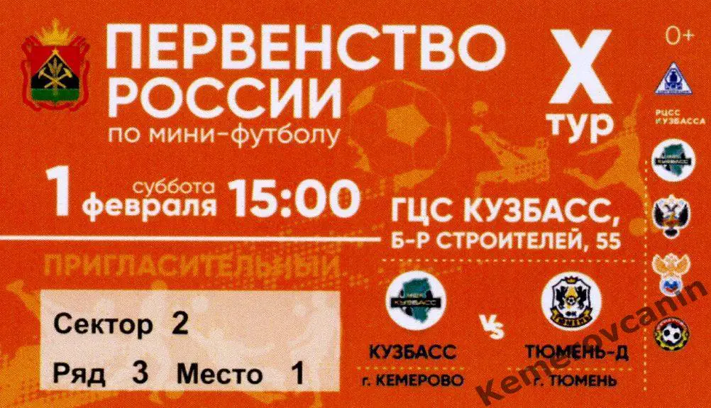 ЧР высшая лига 10 тур Кузбасс Кемерово - Тюмень-Д Тюмень 01.02.2025