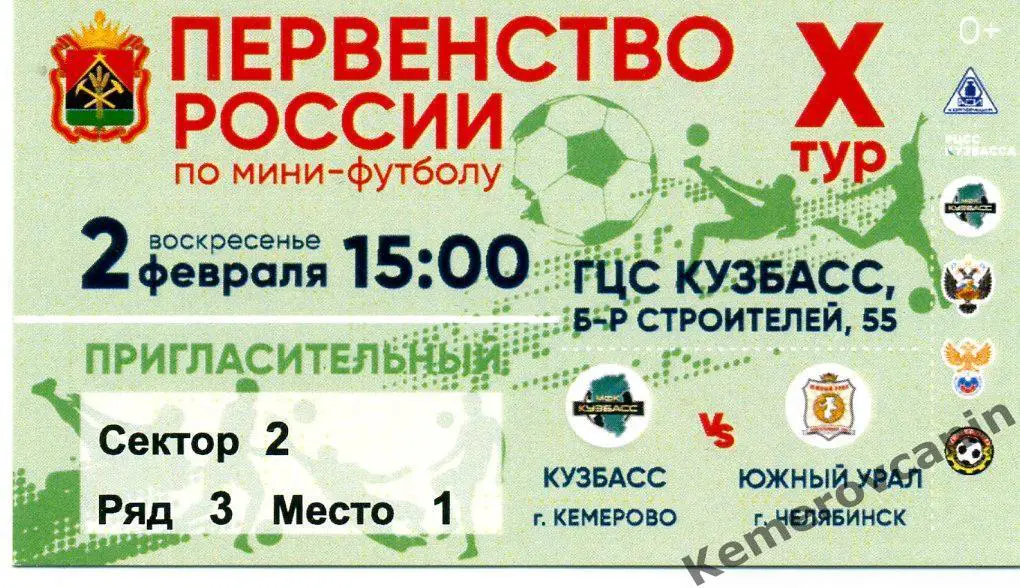 ЧР высшая лига 10 тур Кузбасс Кемерово - Южный Урал Челябинск 02.02.2025