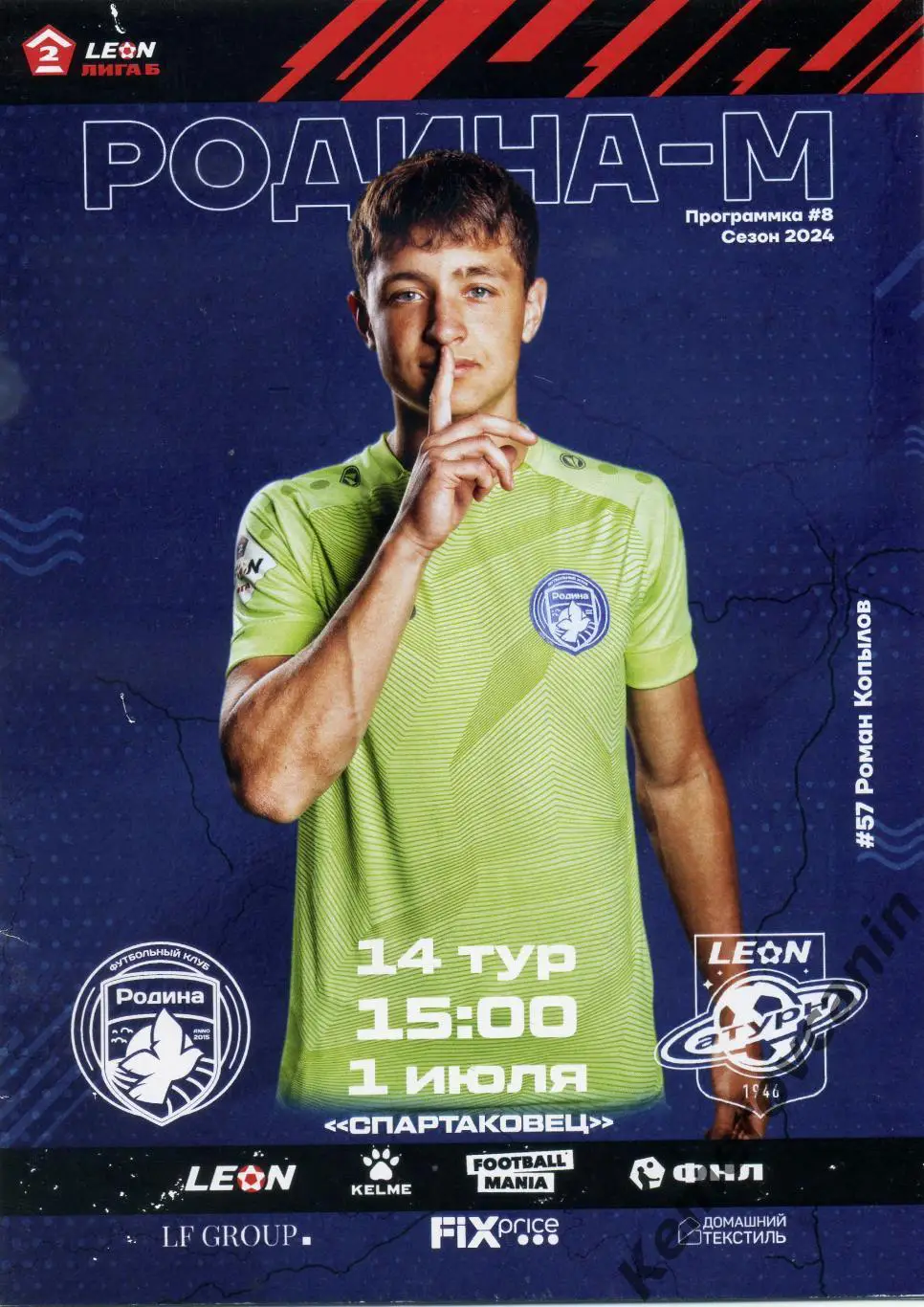 Родина-М Москва - Леон Сатурн Раменское 01.07.2024 2 лига Б группа 2