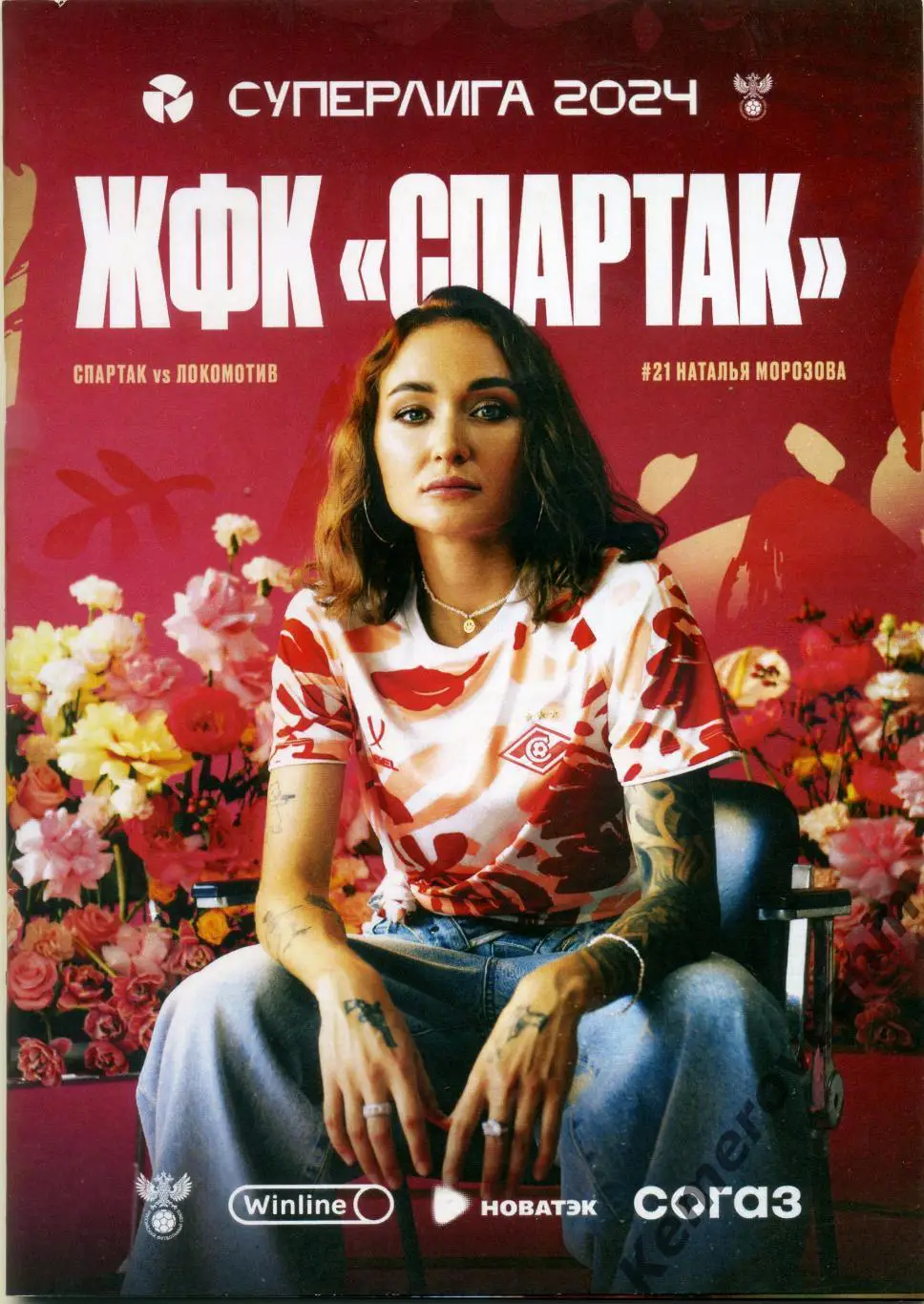 Спартак Москва - Локомотив Москва 23.06.2024 13 тур Суперлига женщины