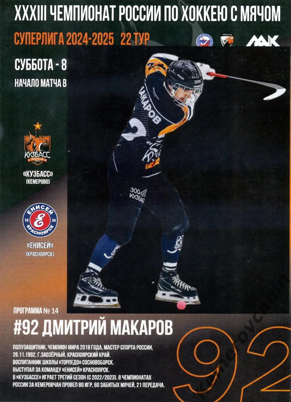 Кузбасс Кемерово - Енисей Красноярск 8 февраля 2025 22 тур Суперлига Россия