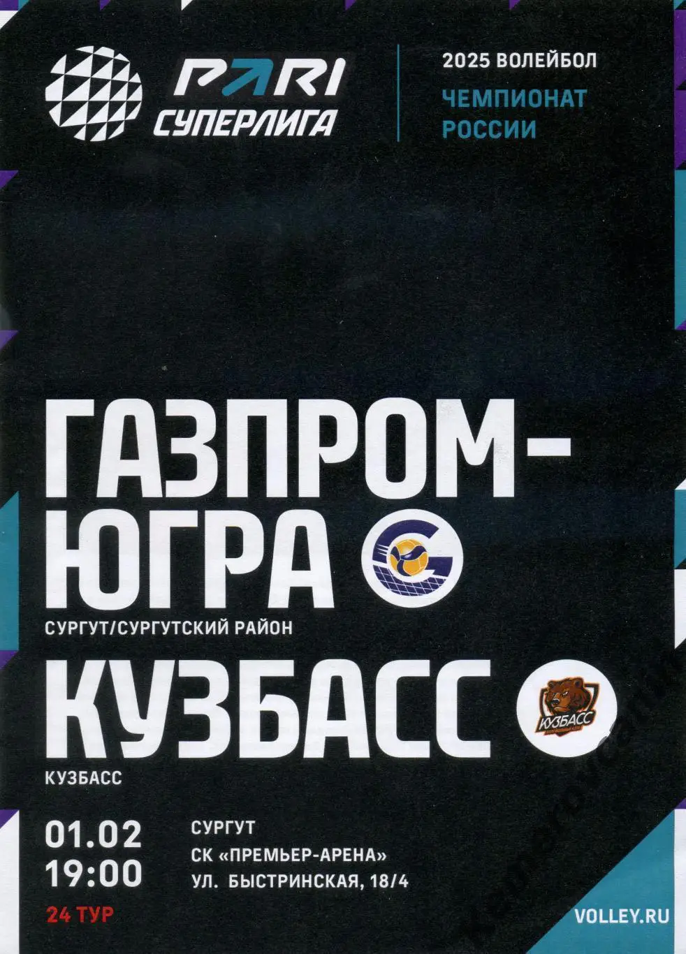 Газпром-Югра Сургут - Кузбасс Кемерово 01.02.2025 24 тур Суперлига Россия 24/25
