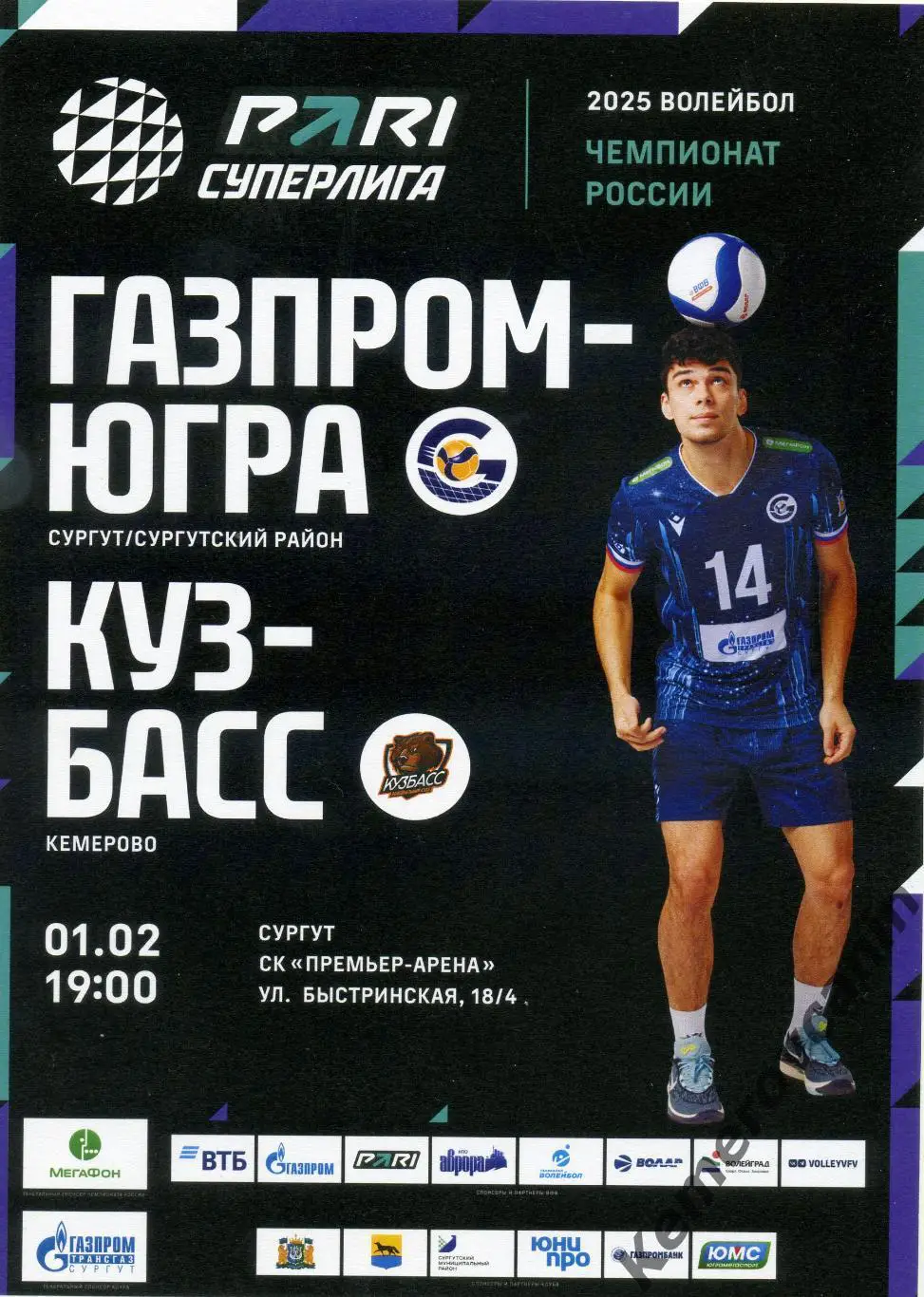 Газпром-Югра Сургут - Кузбасс Кемерово 01.02.2025 волейбол мужчины чемпионат А5