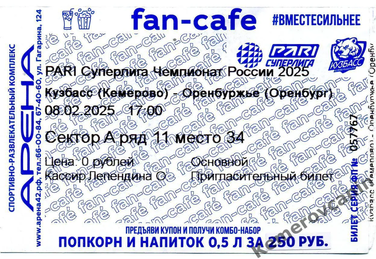 Кузбасс Кемерово - Оренбуржье Оренбург 08.02.2025 Суперлига Россия 25 тур мужчин