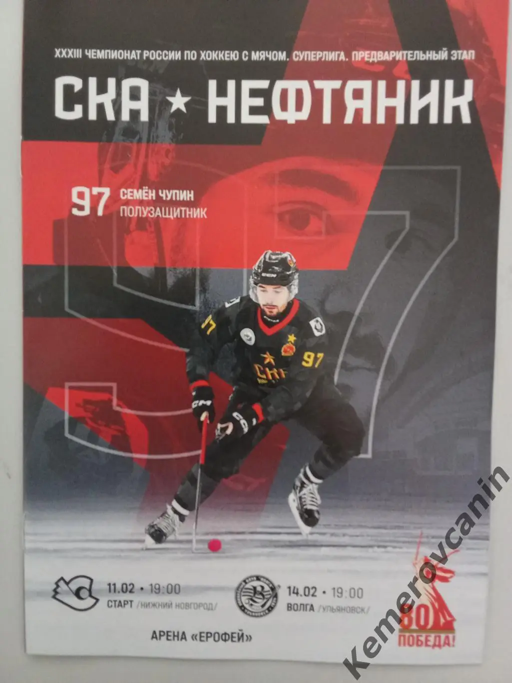 СКА-Нефтяник Хабаровск - Старт Нижний Новгород 11.02 Волга Ульяновск 14.02.2025