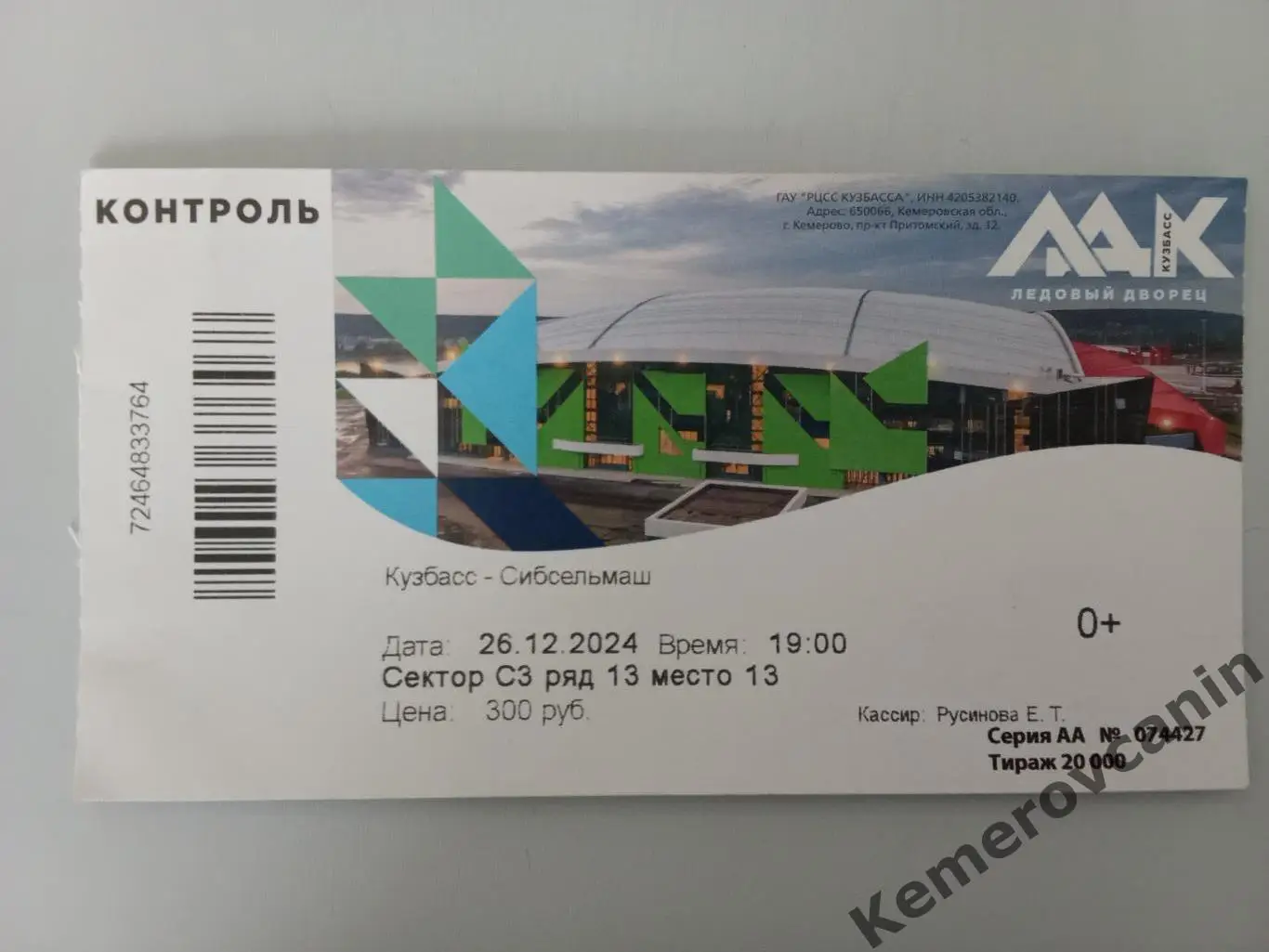 Кузбасс Кемерово - Сибсельмаш Новосибирск 26.12.2024 Суперлига Россия