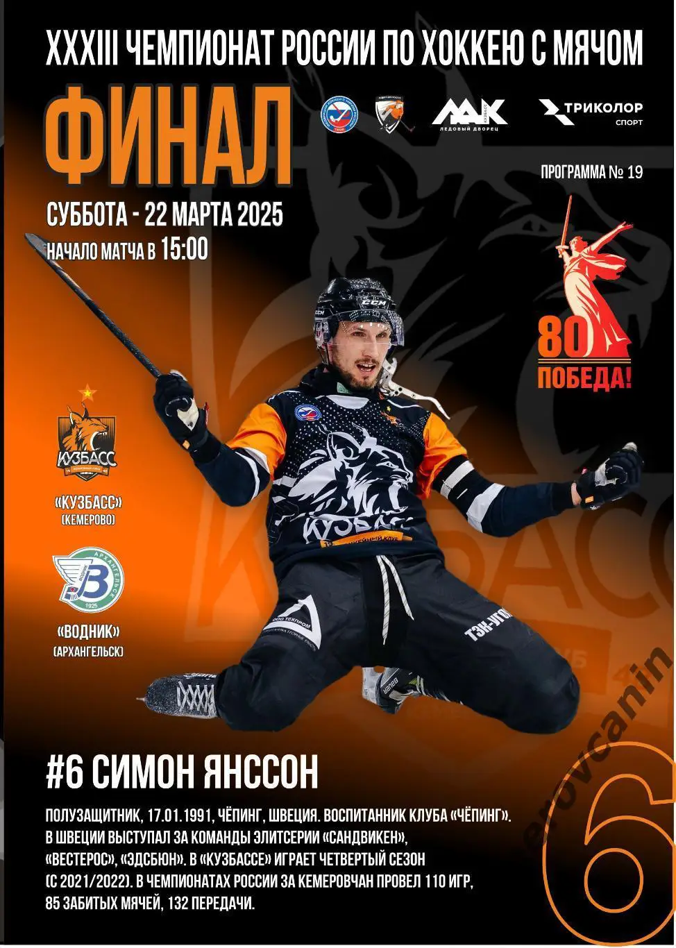 ФИНАЛ Кузбасс Кемерово - Водник Архангельск 22.03.2025 Суперлига Россия