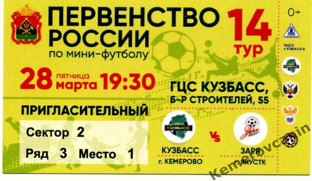 ЧР высшая лига 14 тур Кузбасс Кемерово - Заря Якутск 28.03.2025