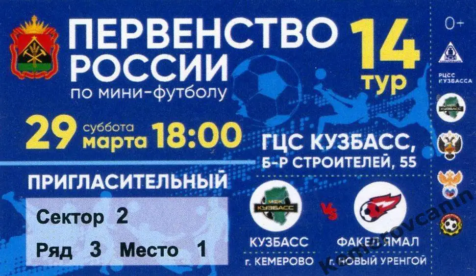 ЧР высшая лига 14 тур Кузбасс Кемерово - Факел ЯМАЛ Новый Уренгой 29.03.2025