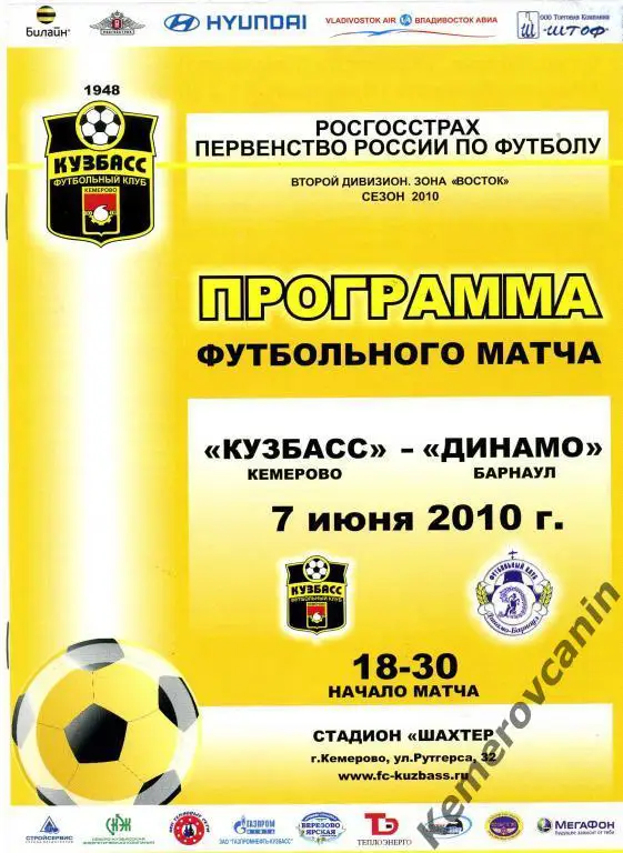 Кузбасс Кемерово - Динамо Барнаул 07.06.2010