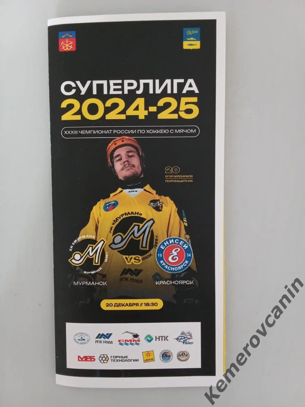 Мурман Мурманск - Енисей Красноярск 20.12.2024 Суперлига Россия сезон 24/2025