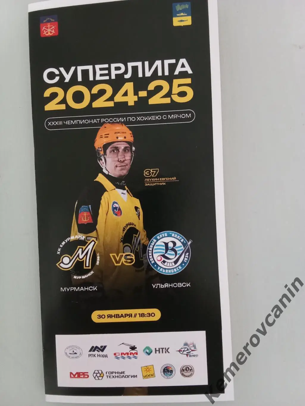 Мурман Мурманск - Волга Ульяновск 30.01.2025 Суперлига Россия сезон 24/2025