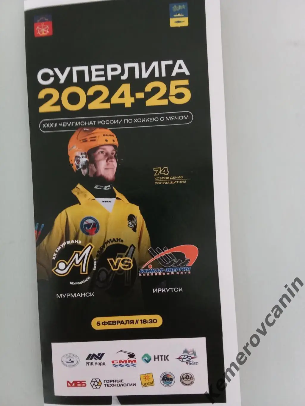 Мурман Мурманск - Байкал-Энергия Иркутск 05.02.2025 Суперлига Россия 24/2025