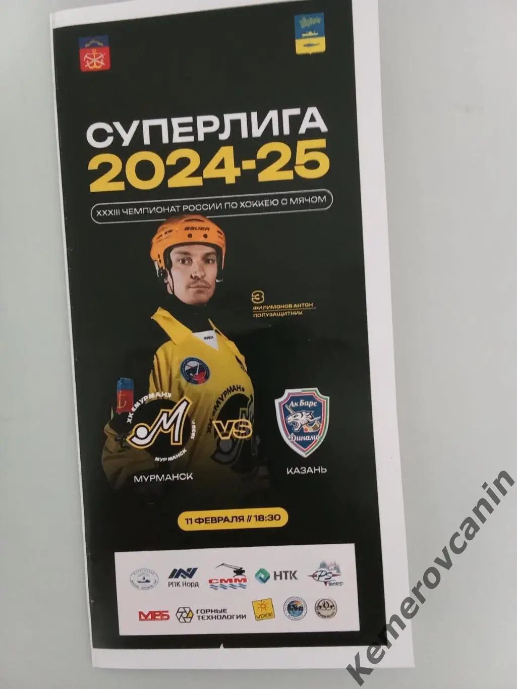 Мурман Мурманск - Ак Барс-Динамо Казань 11.02.2025 Суперлига Россия 24/2025