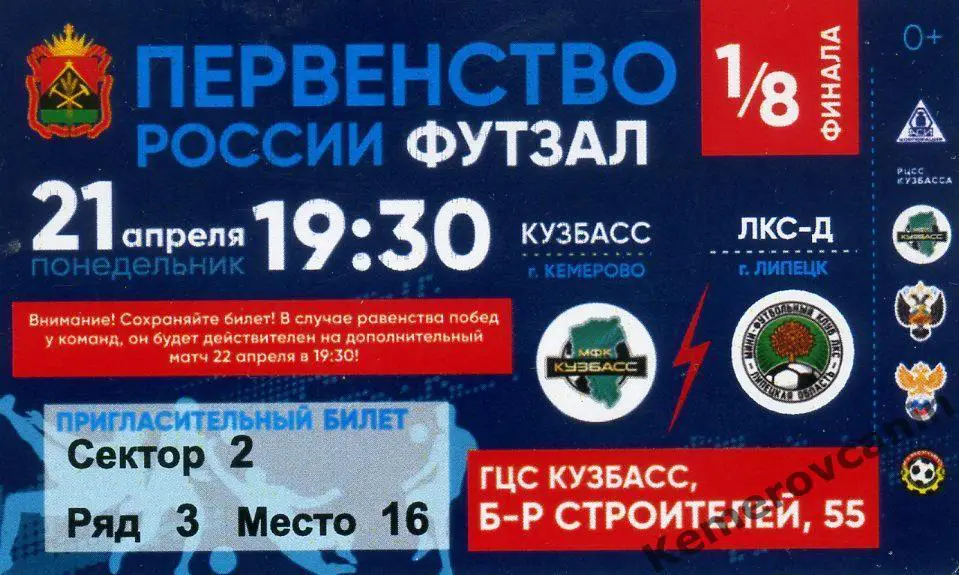 ЧР высшая лига Кузбасс Кемерово - ЛКС-Д Липецк 21.04.2025 1/8 плей-офф 2-й матч