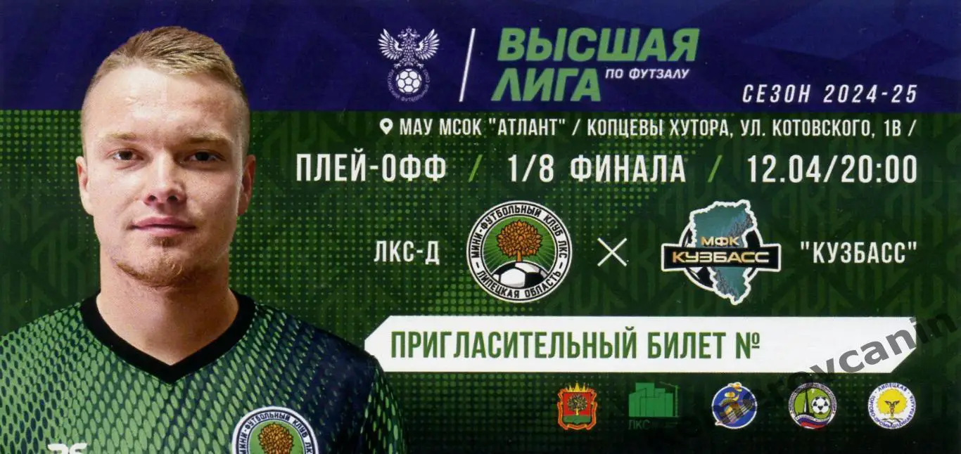 ЧР высшая лига ЛКС-Д Липецк - Кузбасс Кемерово 12.04.2025 1/8 плей-офф 1-й матч