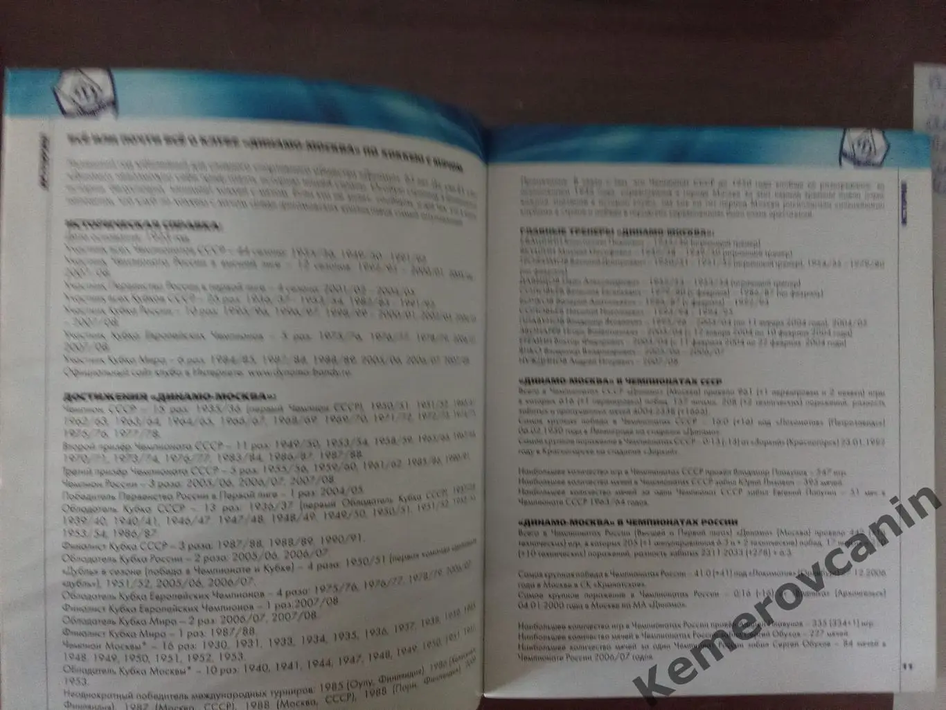 Хоккей с мячом Динамо Москва 85 лет 2