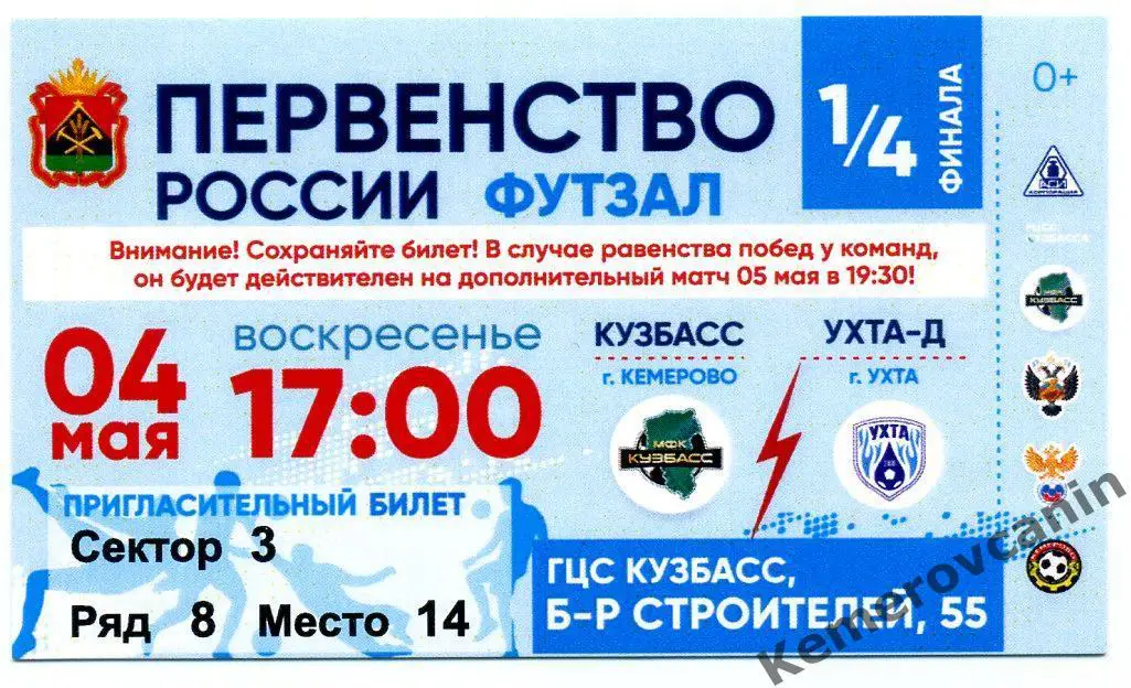 ЧР высшая лига Кузбасс Кемерово -Ухта-Д Ухта 04,05.05.2025 1/4 плей-офф 2,3 матч