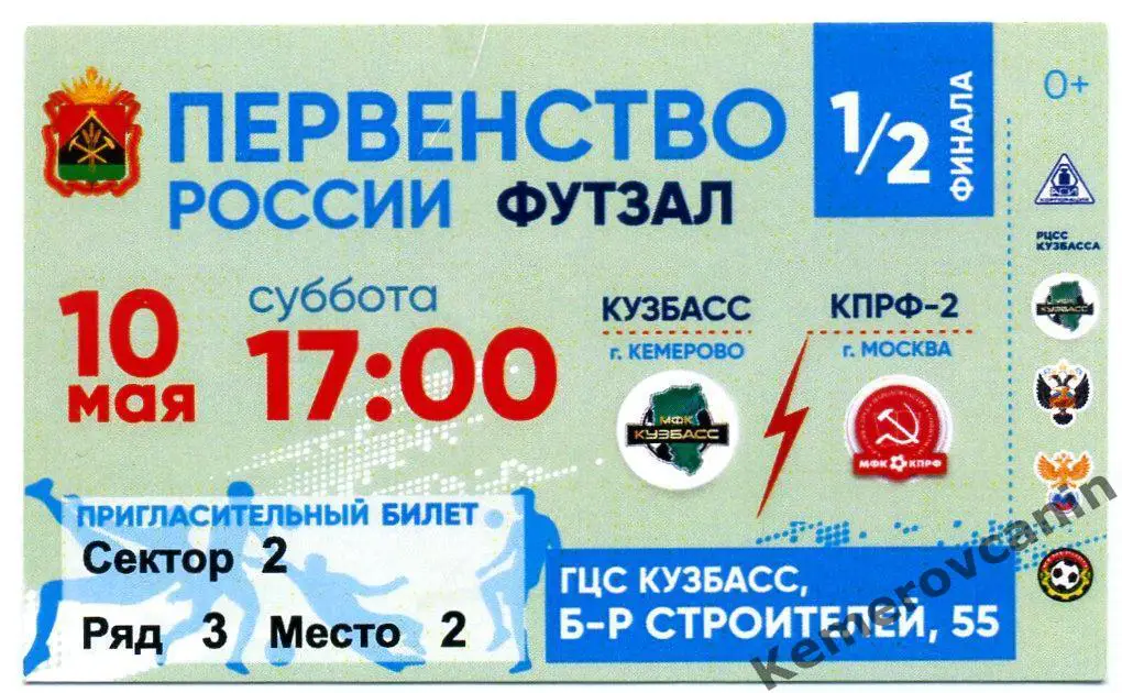 ЧР высшая лига Кузбасс Кемерово - КПРФ-2 Москва 10.05.2025 1/2 плей-офф 1-й матч