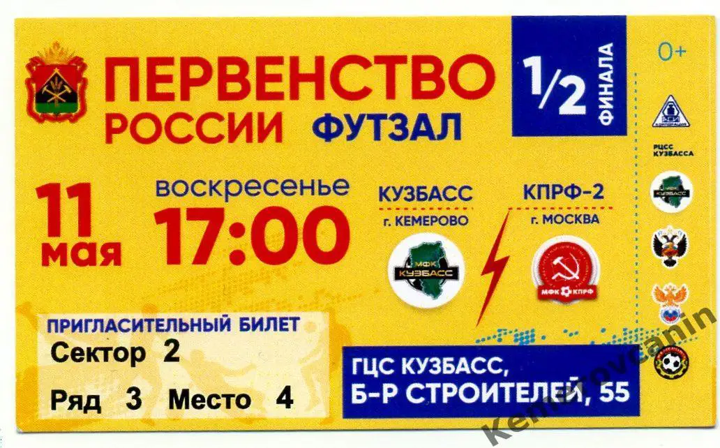 ЧР высшая лига Кузбасс Кемерово - КПРФ-2 Москва 11.05.2025 1/2 плей-офф 2-й матч