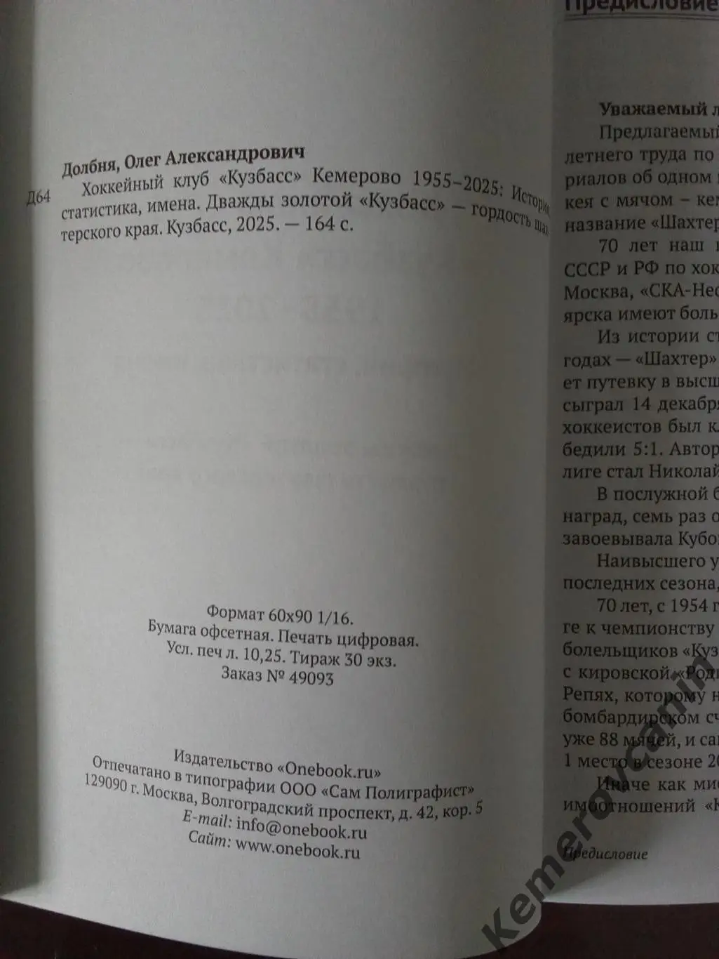 Книга Дважды золотой Кузбасс - гордость шахтерского края. ХК Кузбасс 1955-2025 2