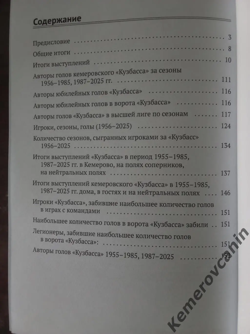 Книга Дважды золотой Кузбасс - гордость шахтерского края. ХК Кузбасс 1955-2025 3