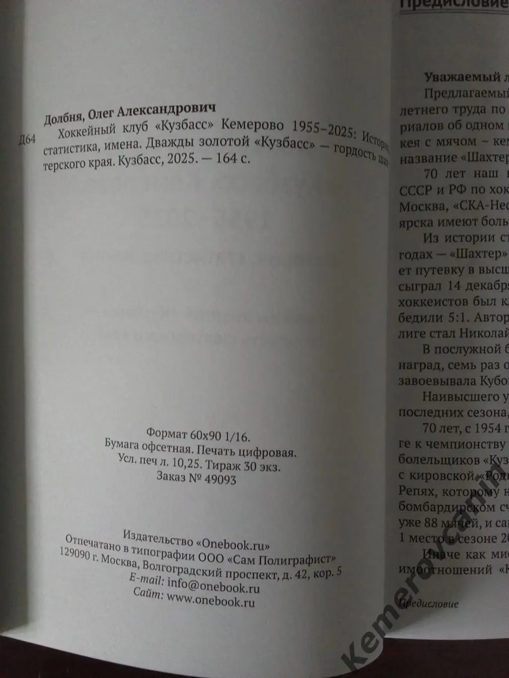 Хоккей с мячом книга Дважды золотой Кузбасс-гордость шахтерского края 1955-2025 3