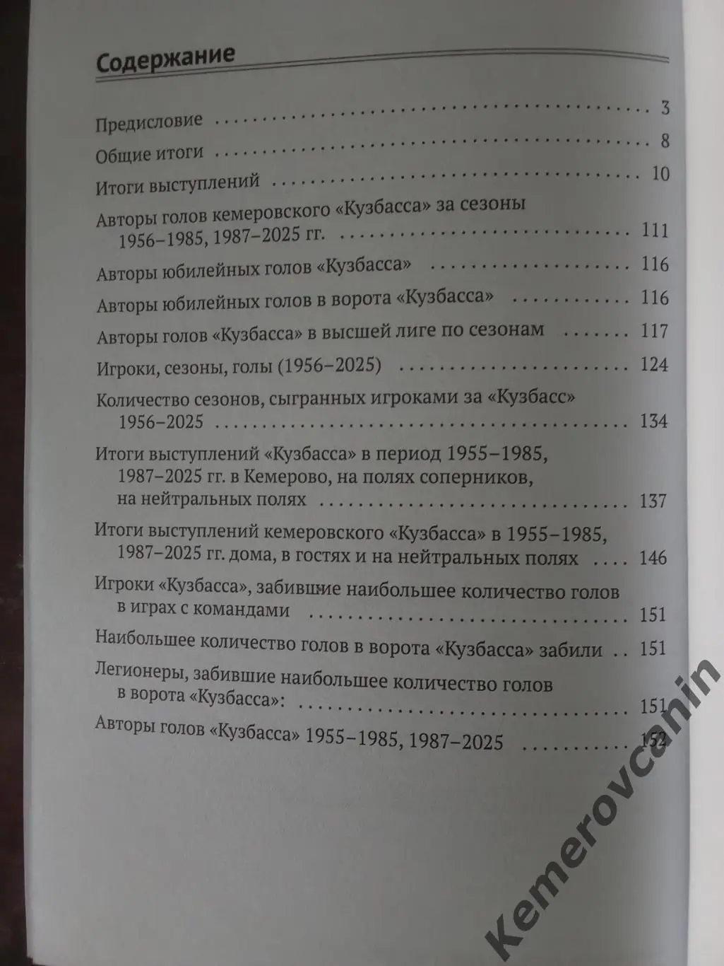 Хоккей с мячом книга Дважды золотой Кузбасс-гордость шахтерского края 1955-2025 1