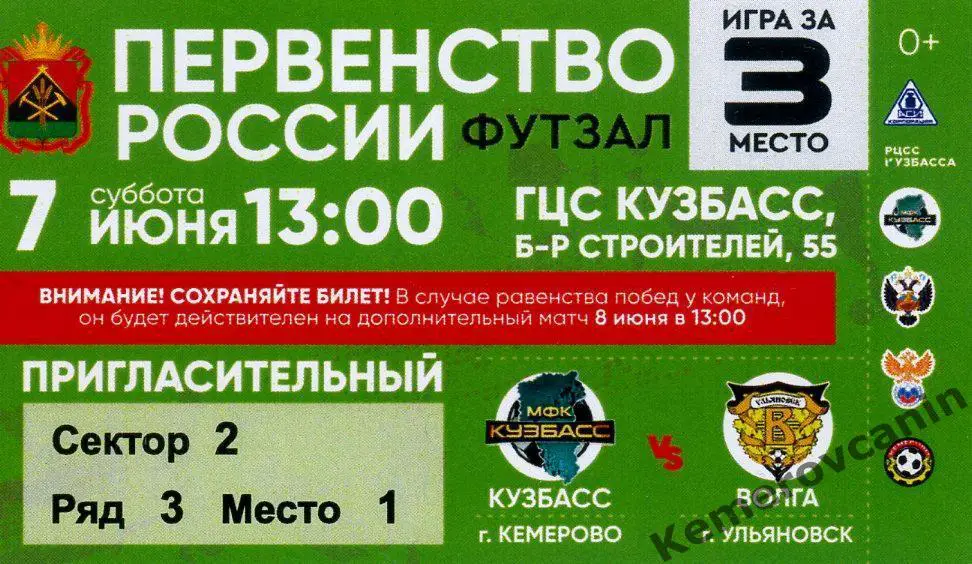 ЧР высшая лига Кузбасс Кемерово - Волга Ульяновск 07.06.2025 2-й матч за 3 место