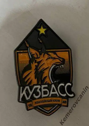 Официальный значок хоккей с мячом ХК Кузбасс Кемерово 2025 Суперлига металл вид2