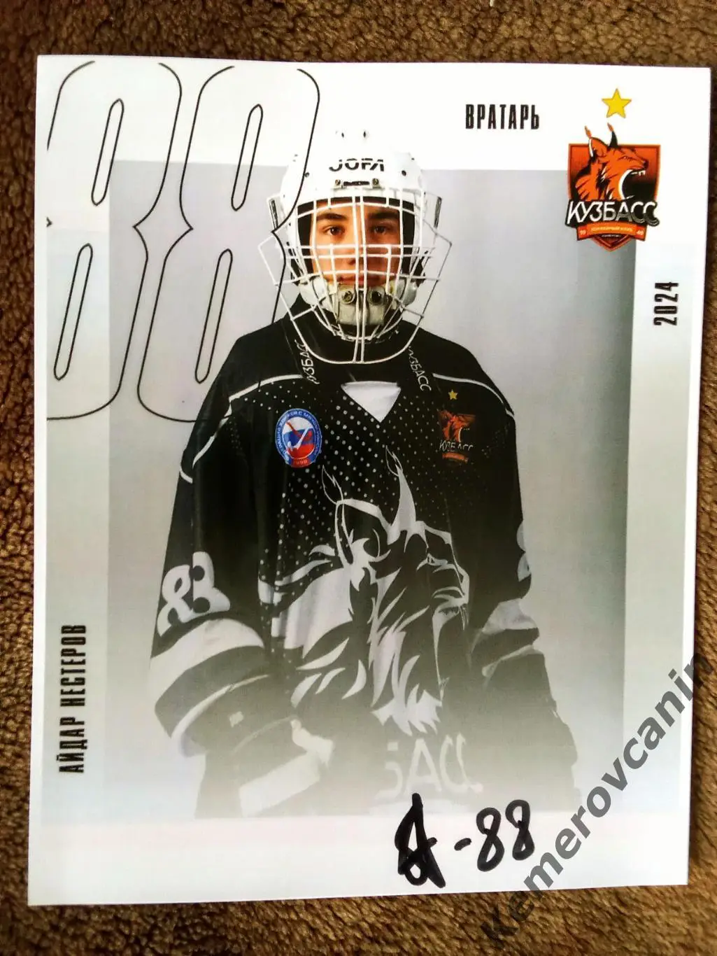 Хоккей с мячом вратарь #88 Айдар Нестеров Кузбасс Кемерово 2024/2025
