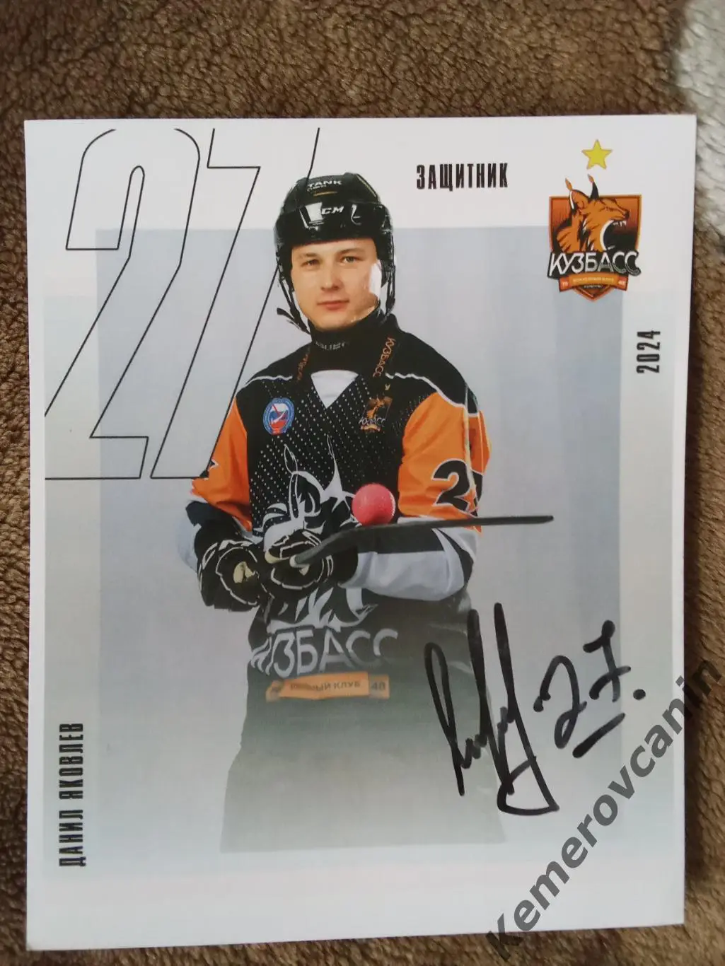 Хоккей с мячом защитник #27 Данил Яковлев Кузбасс Кемерово 2024/2025