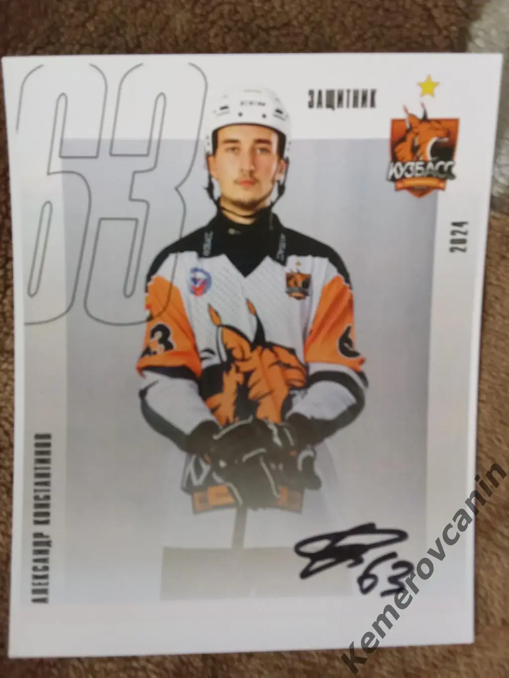 Хоккей с мячом защитник #63 Александр Константинов Кузбасс Кемерово 2024/2025