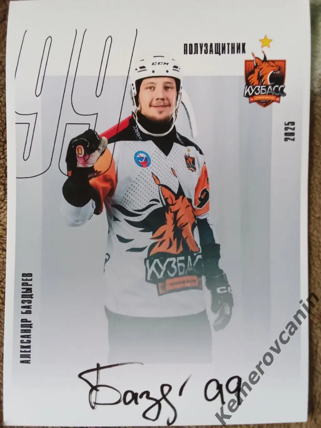 Хоккей с мячом полузащитник #99 Александр Баздырев Кузбасс Кемерово 2024/2025