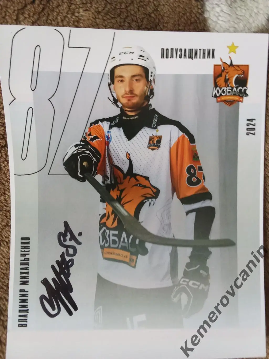 Хоккей с мячом нападающий #87 Владимир Михальченко Кузбасс Кемерово 2024/2025