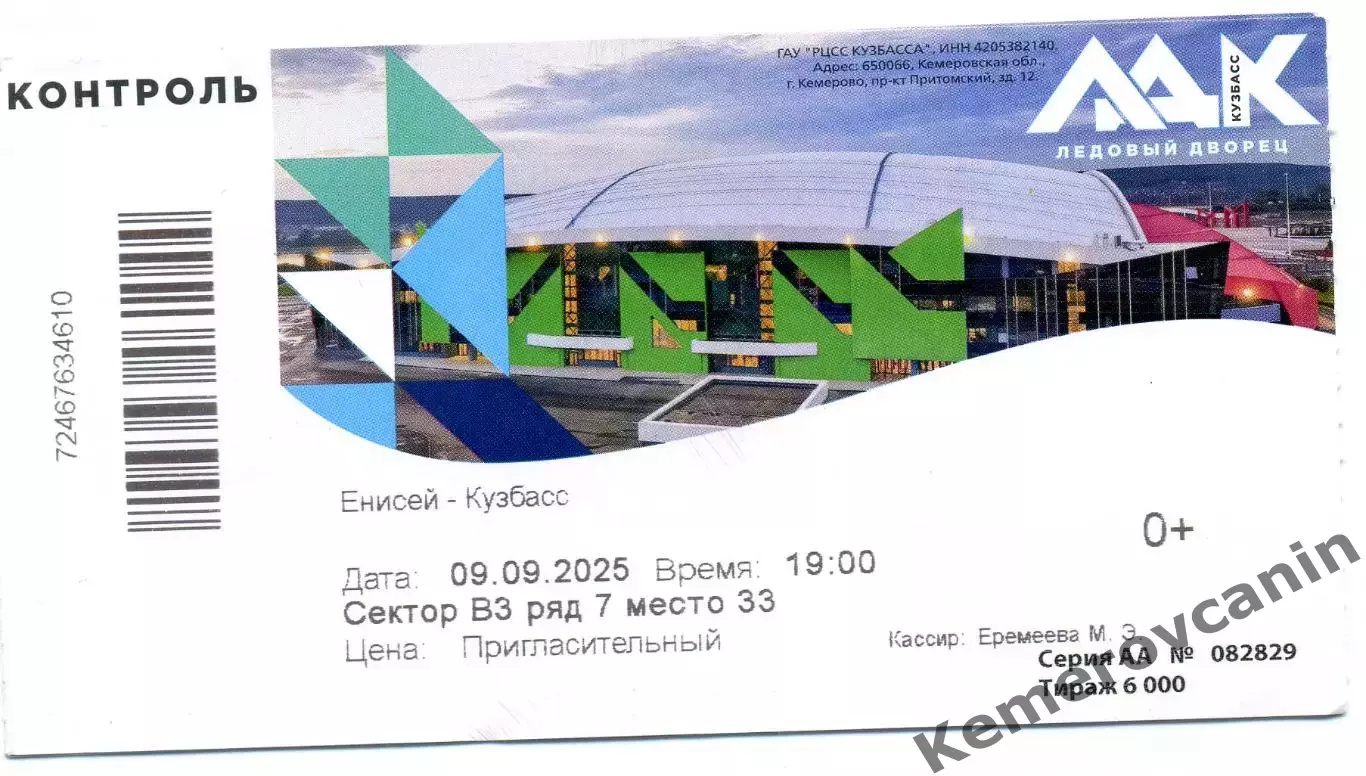 Кубок России 2025 Енисей Красноярск - Кузбасс Кемерово 09.09.2025