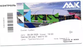 Кубок России 2025 Енисей Красноярск - Кузбасс Кемерово 09.09.2025