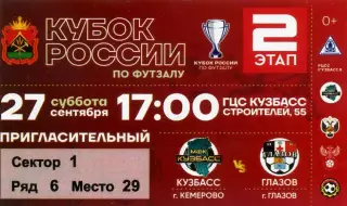 Кубок России восток финал Кузбасс Кемерово - Глазов Глазов 27.09.2025