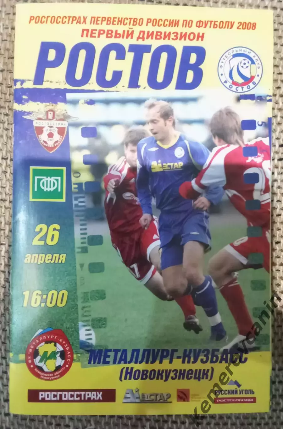 Ростов Ростов-на-Дону - Металлург-Кузбасс Новокузнецк 26.04.2008 +постер Кульчий