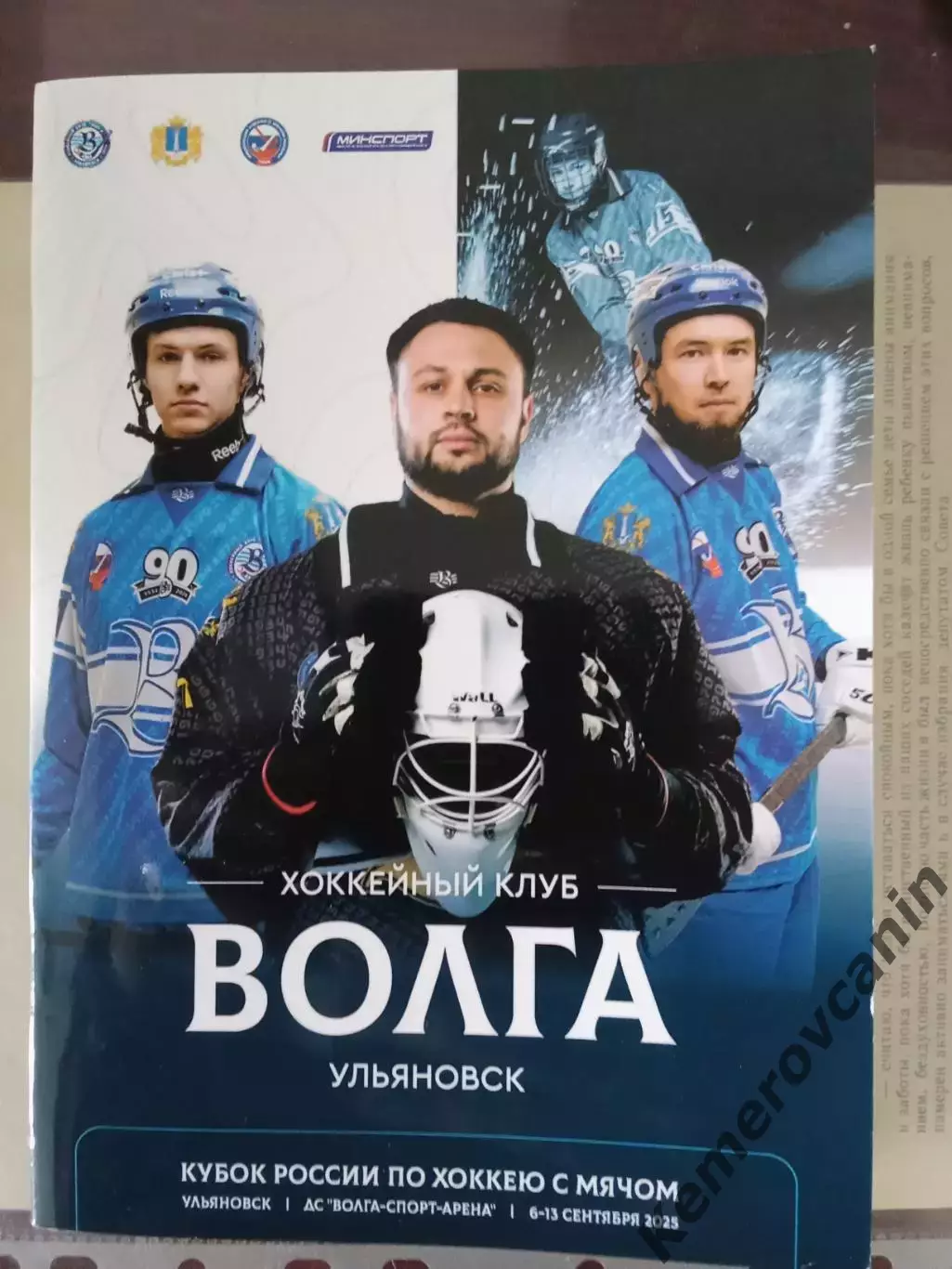 Кубок России 25 Ульяновск 6-13.09 Архангельск Киров Москва Казань Н.Новгород Пер