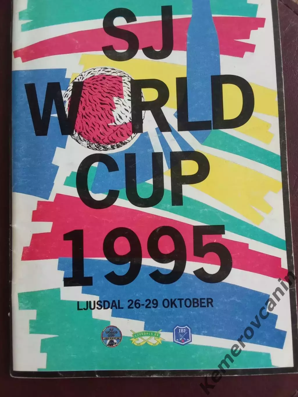 Кубок мира 26-29.10.1995 Юсдаль Швеция Водник Архангельск Сибсельмаш Новосибирск