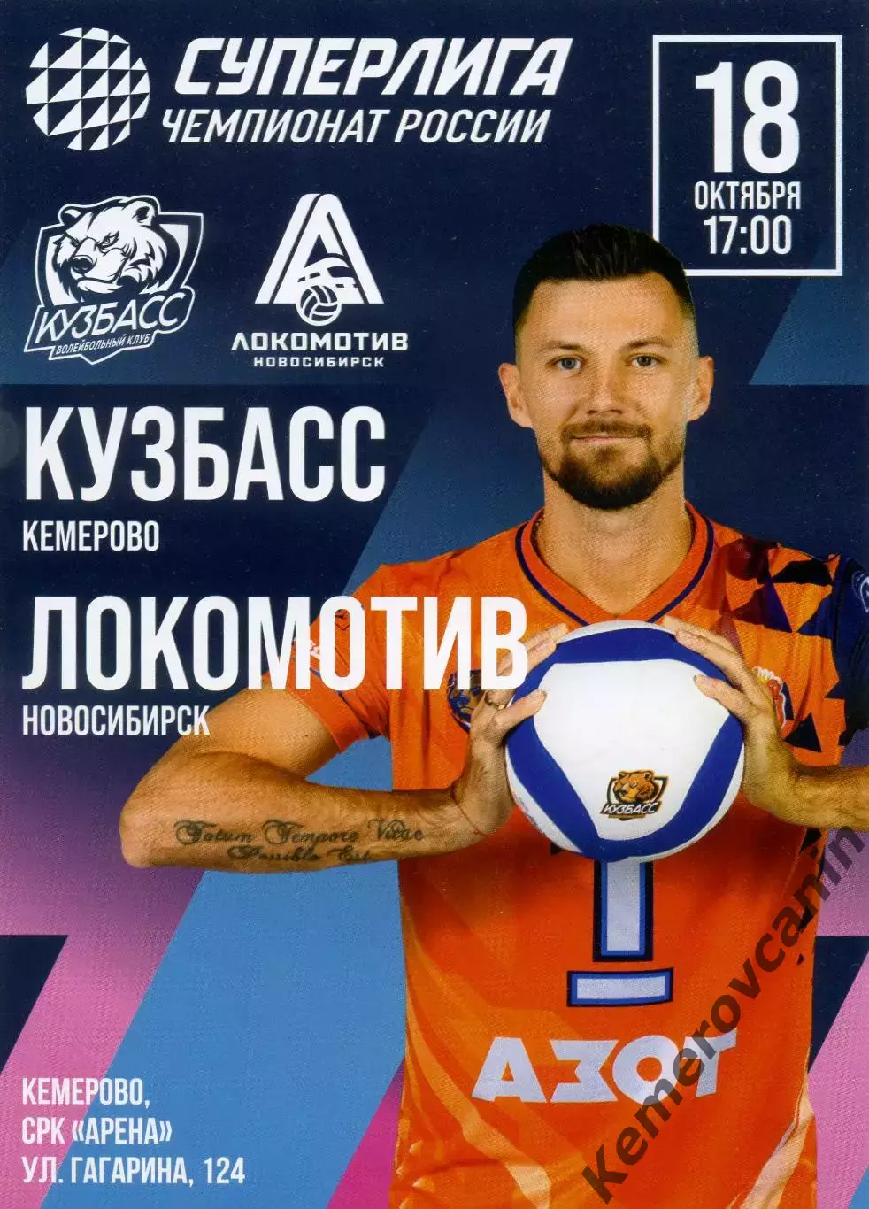 Кузбасс Кемерово - Локомотив Новосибирск 18.10.2025 1 тур Суперлига Россия 25/26