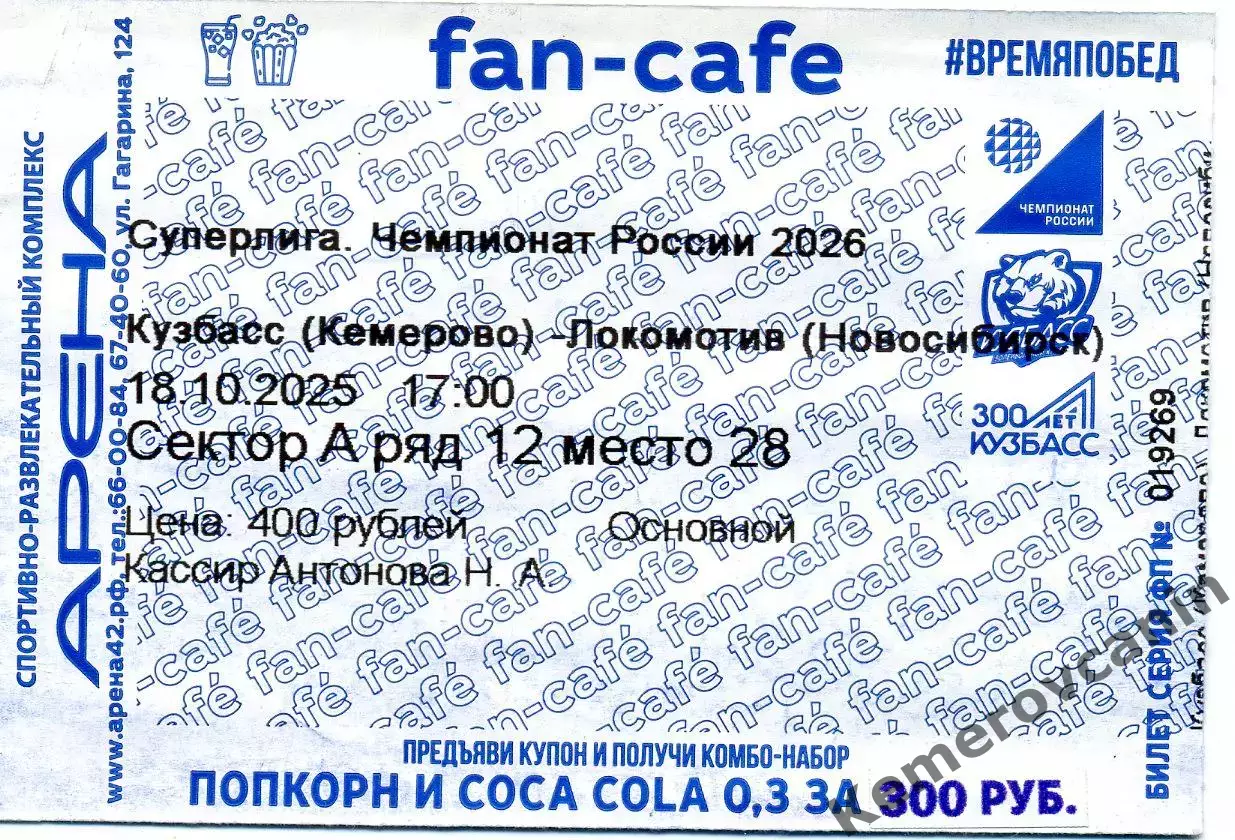 Кузбасс Кемерово - Локомотив Новосибирск 18.10.2025 1 тур Суперлига 2025/2026