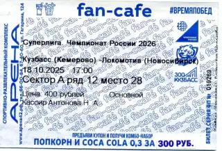 Кузбасс Кемерово - Локомотив Новосибирск 18.10.2025 1 тур Суперлига 2025/2026