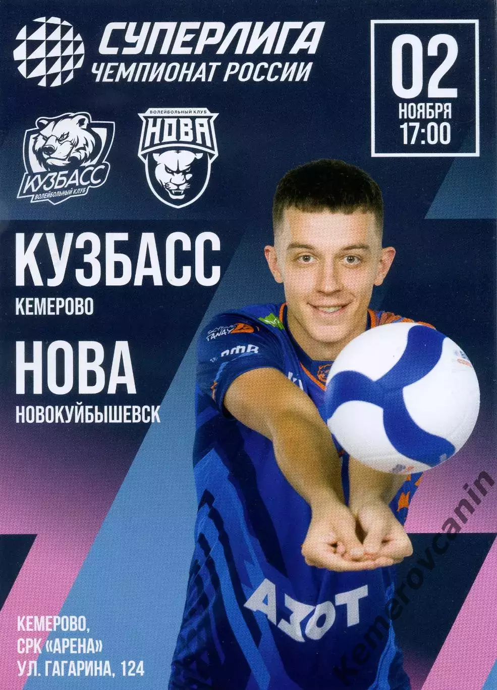 Кузбасс Кемерово - Нова Новокуйбышевск 02.11.2025 4 тур Суперлига Россия25/26