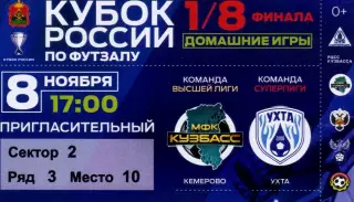 Кубок России 1/8 финала Кузбасс Кемерово - Ухта Ухта 08.11.2025