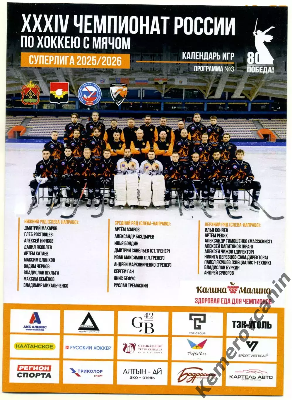 Календарь игр Кузбасс Кемерово сезон 2025/2026 Суперлига России